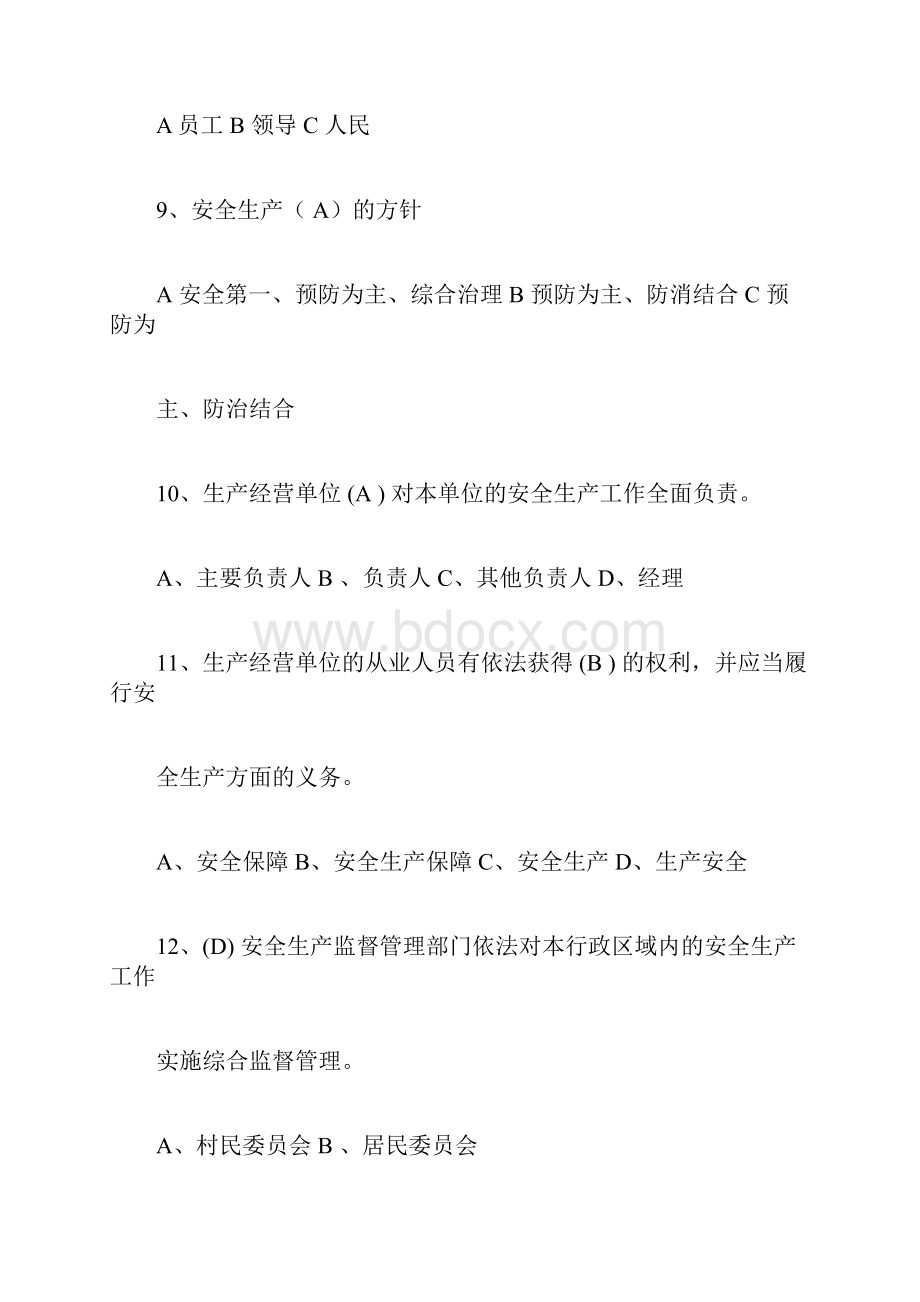 河南安全生产条例竞赛题库.docx_第3页