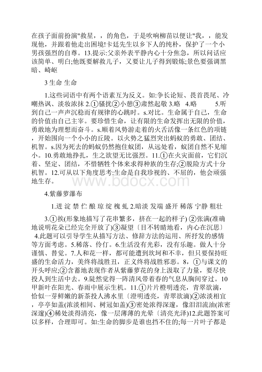 人教版七年级上册语文作业本答案1.docx_第2页