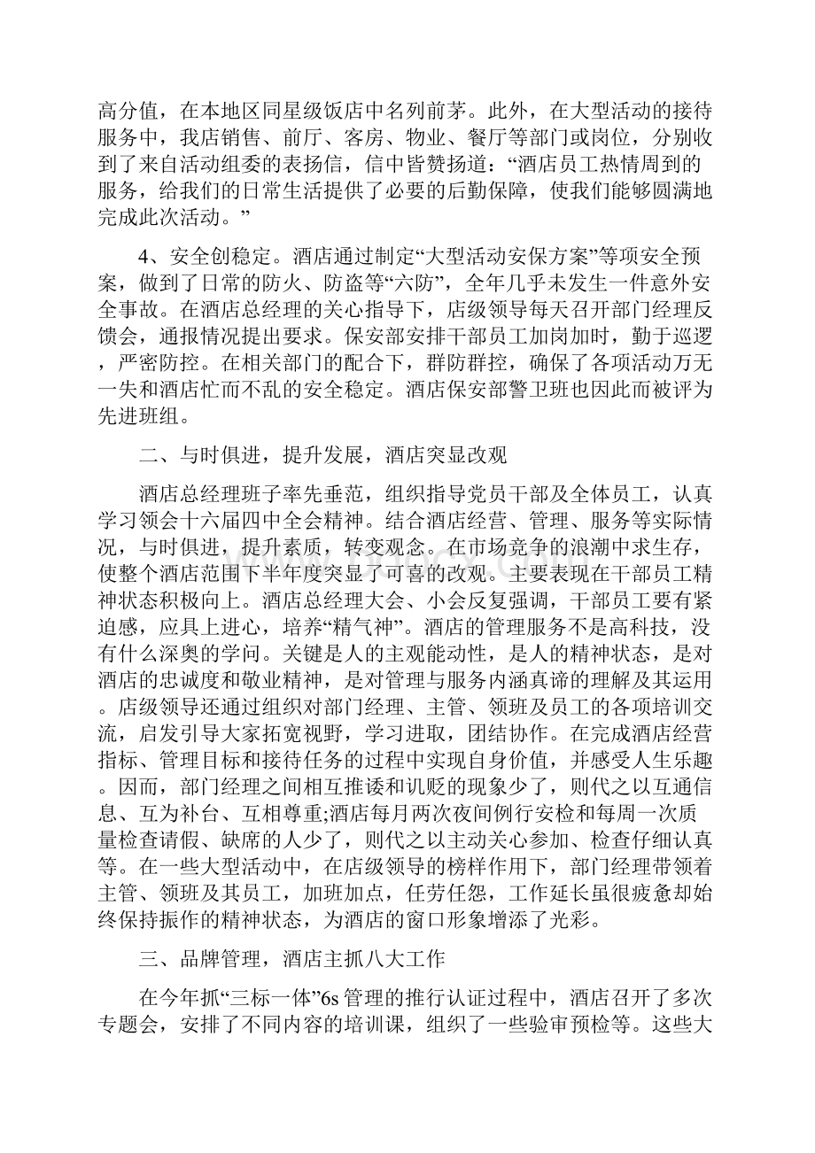 酒店营销工作计划4篇与酒店营销每日工作计划表格汇编.docx_第2页