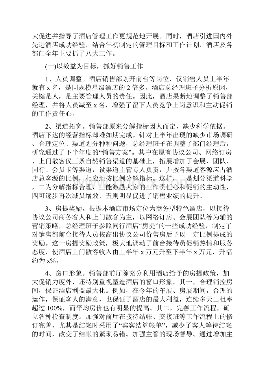 酒店营销工作计划4篇与酒店营销每日工作计划表格汇编.docx_第3页