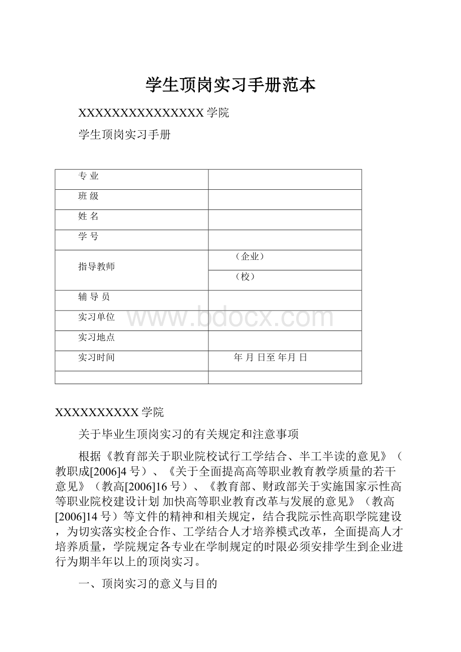 学生顶岗实习手册范本.docx_第1页