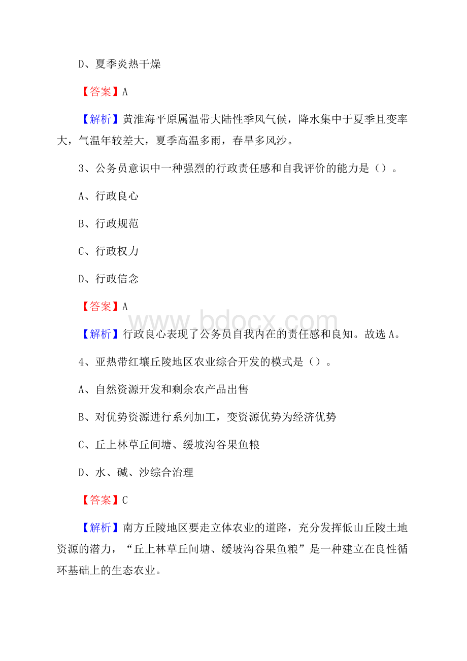 滨湖区招聘警务人员试题及答案解析.docx_第2页