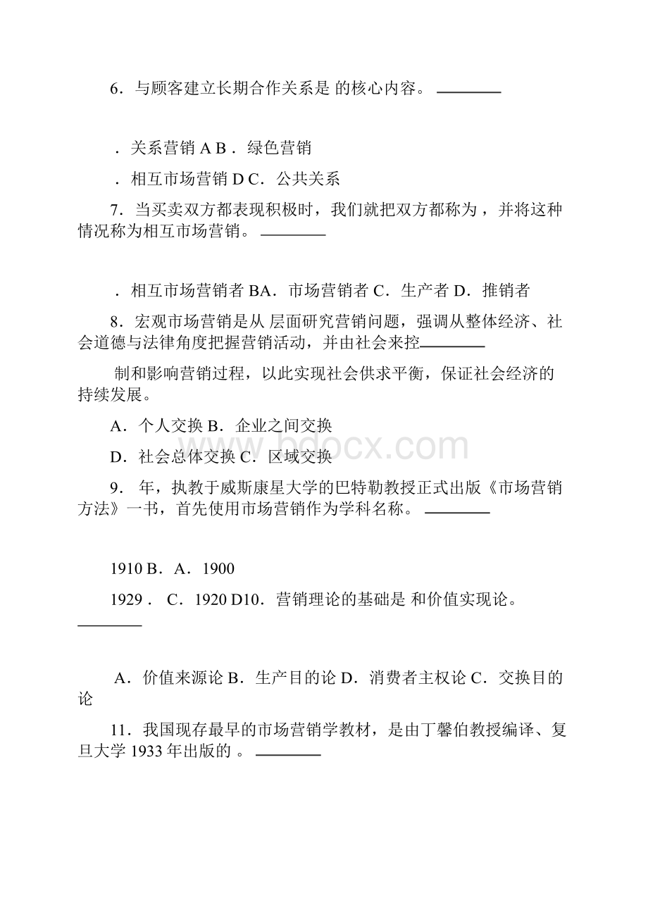 第一章市场营销与市场营销学练习题及答案.docx_第2页