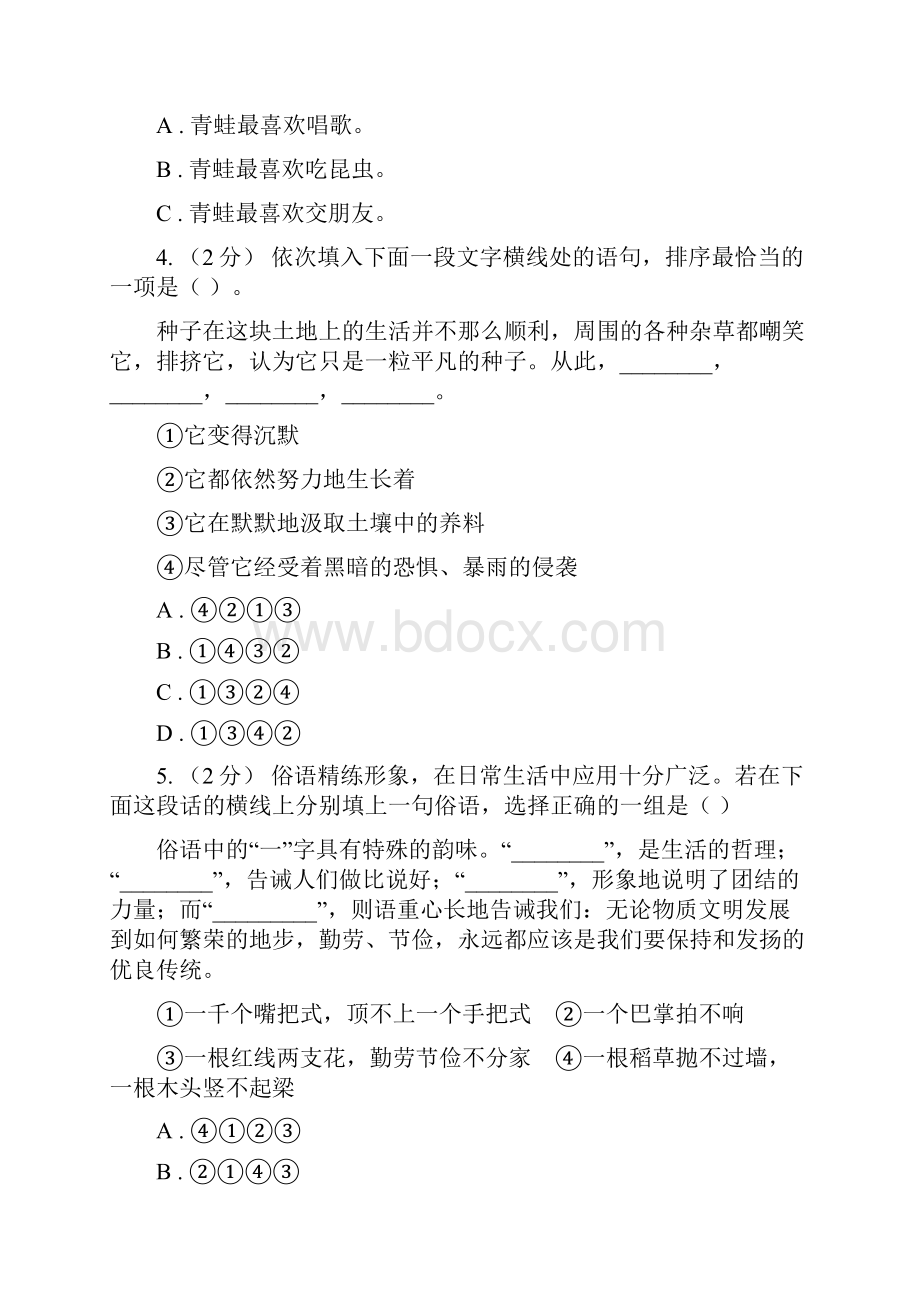 陕西省汉中市版五年级上学期语文期末统考卷I卷.docx_第2页