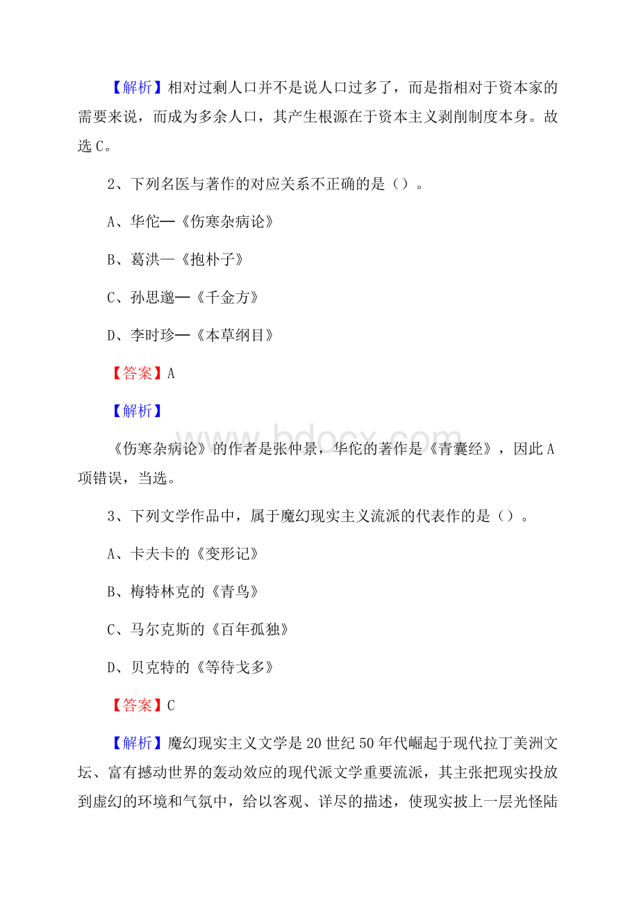 下半年青海省西宁市城西区移动公司招聘试题及解析.docx_第2页