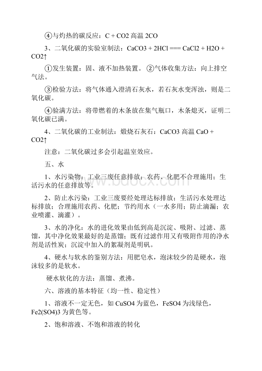 化学复习知识重点.docx_第3页