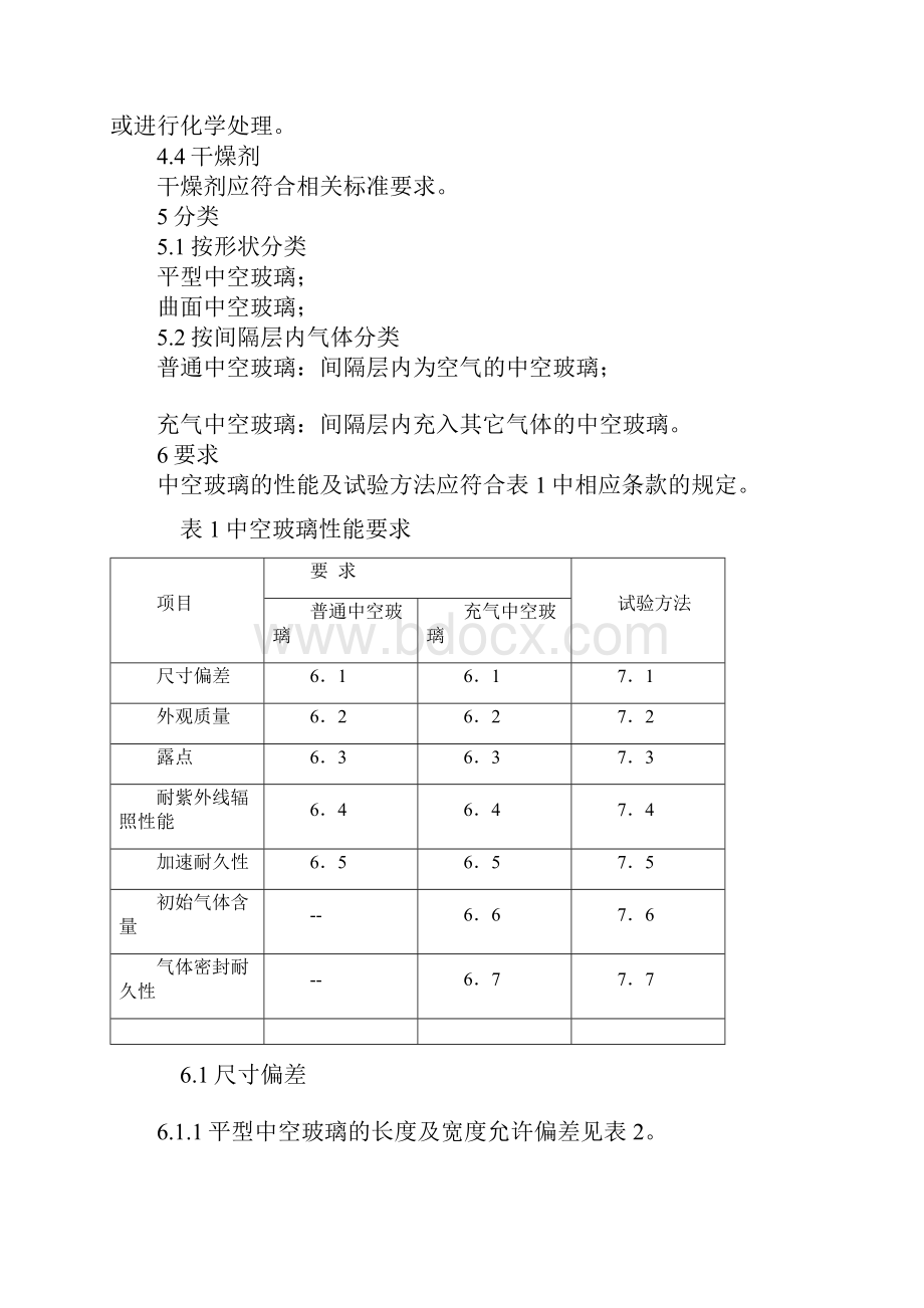 中空玻璃标准完整资料doc.docx_第3页