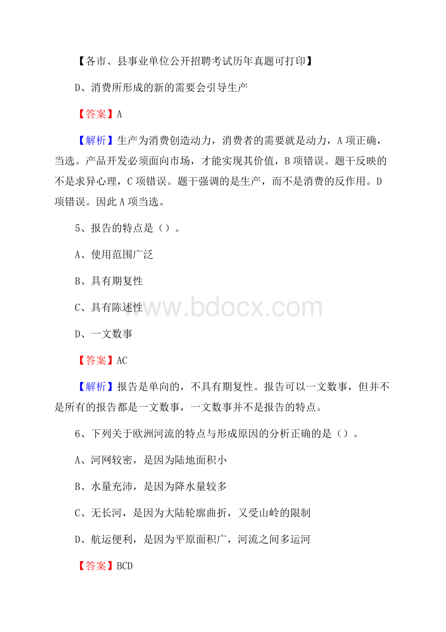 下半年江西省吉安市安福县事业单位招聘考试真题及答案.docx_第3页