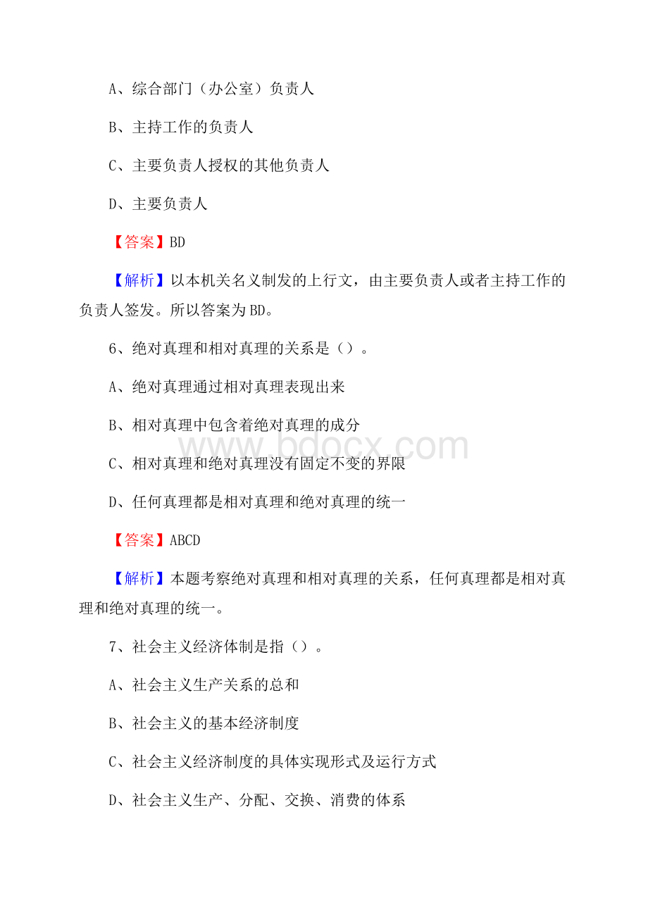 启东市联通公司招聘考试试题及答案.docx_第3页