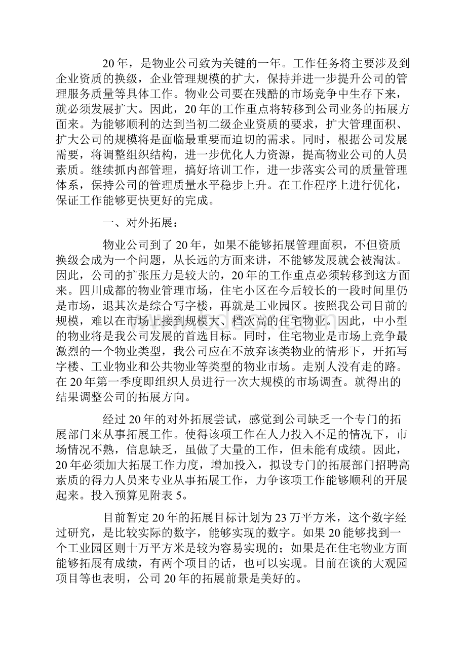 新年工程部工作计划最新.docx_第3页