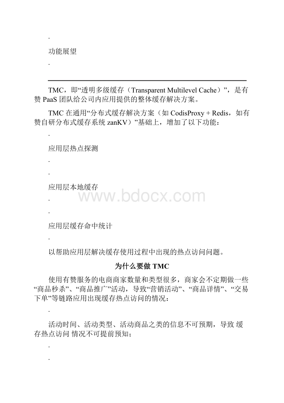 实现多级缓存架构设计方案.docx_第3页