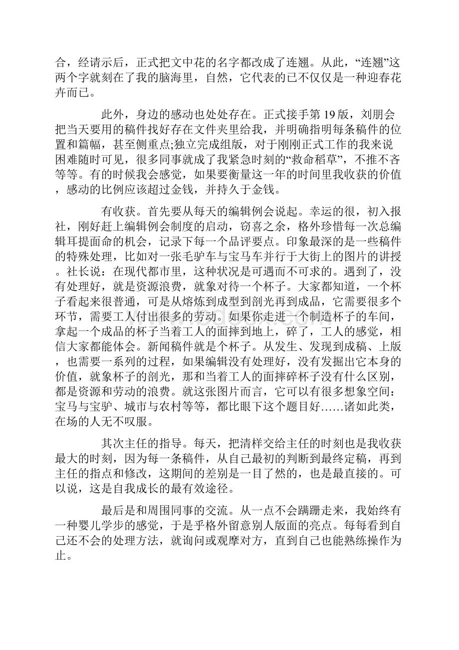 报社工作总结.docx_第2页