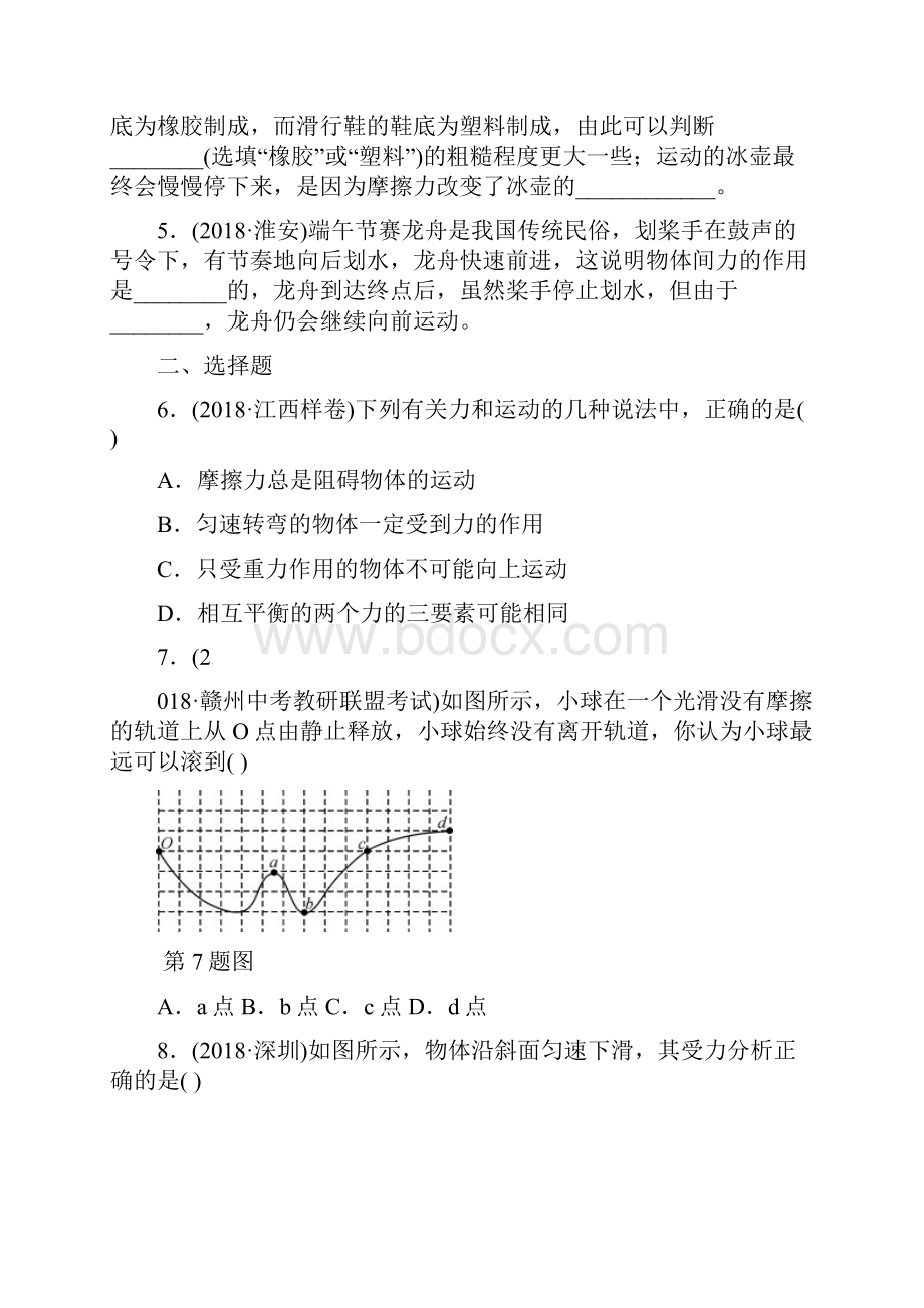 江西专版中考物理总复习第3部分练习题第七讲力运动和力.docx_第2页