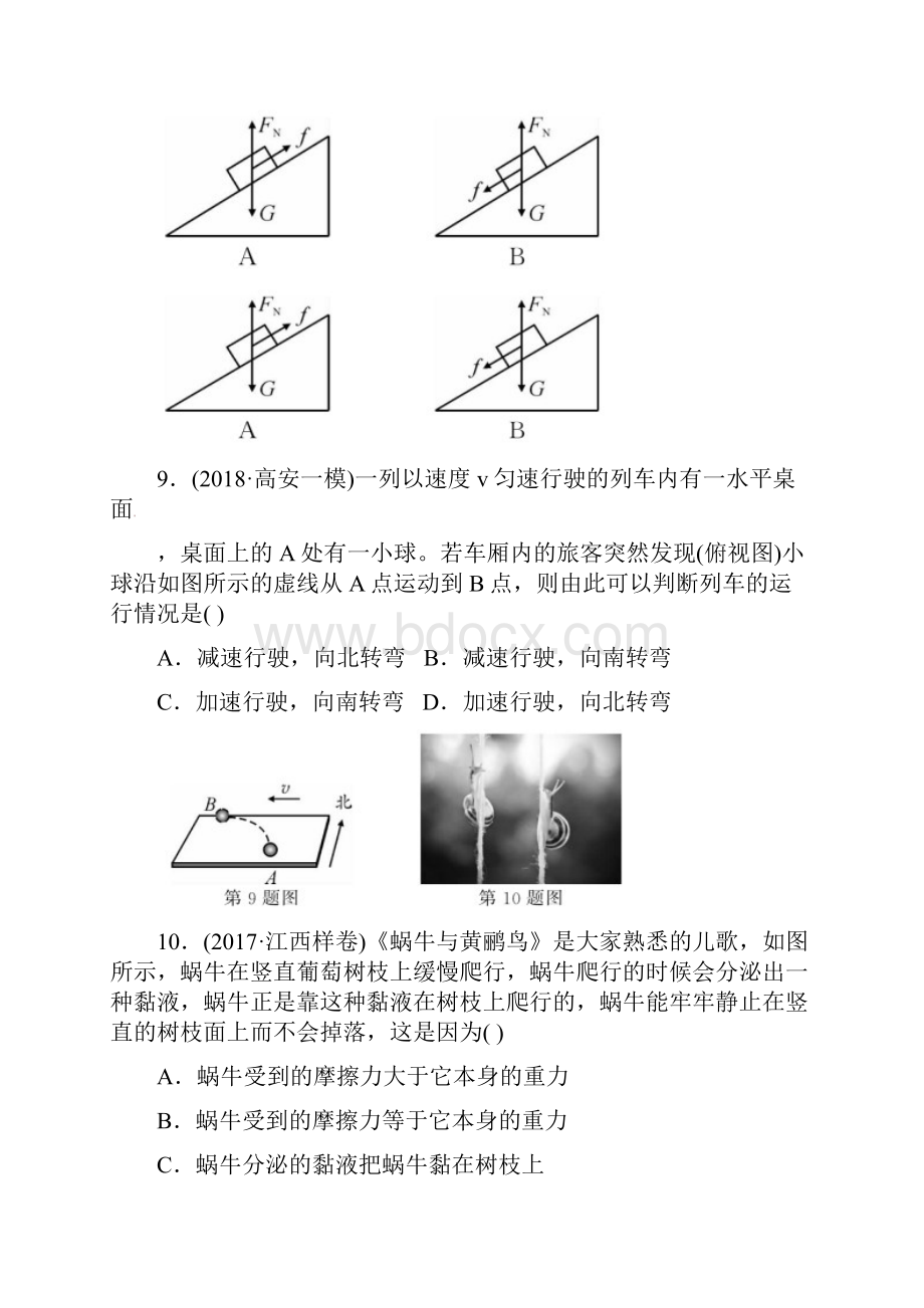 江西专版中考物理总复习第3部分练习题第七讲力运动和力.docx_第3页