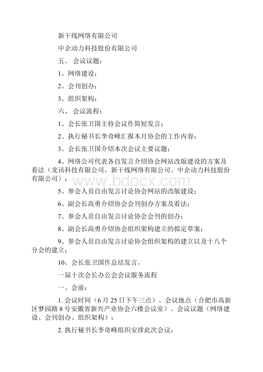 会议发言流程表教学提纲.docx_第2页