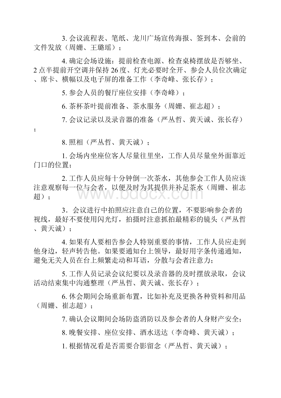 会议发言流程表教学提纲.docx_第3页