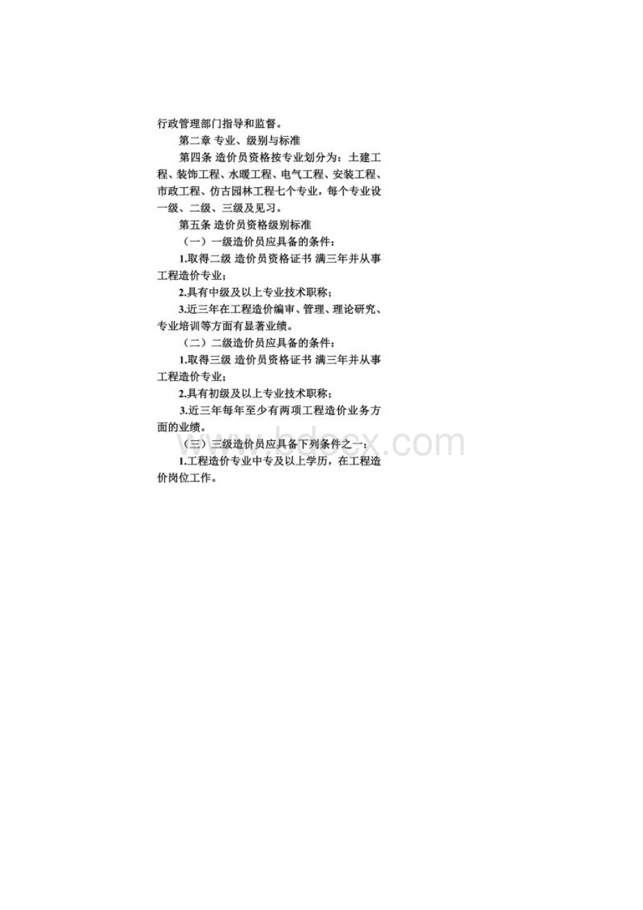 造价员管理暂行办法.docx_第2页