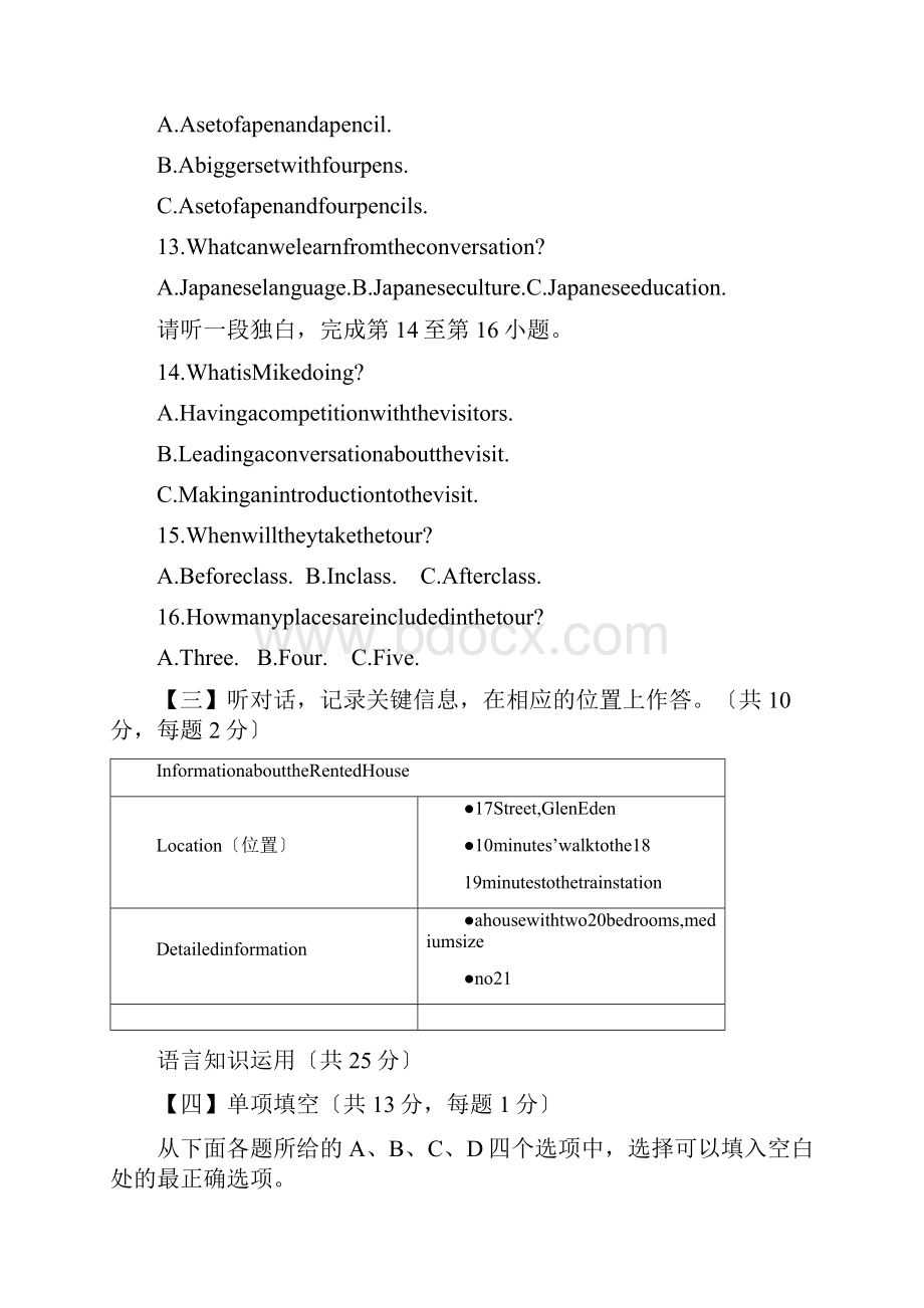 北京延庆中考一模试题英语.docx_第3页