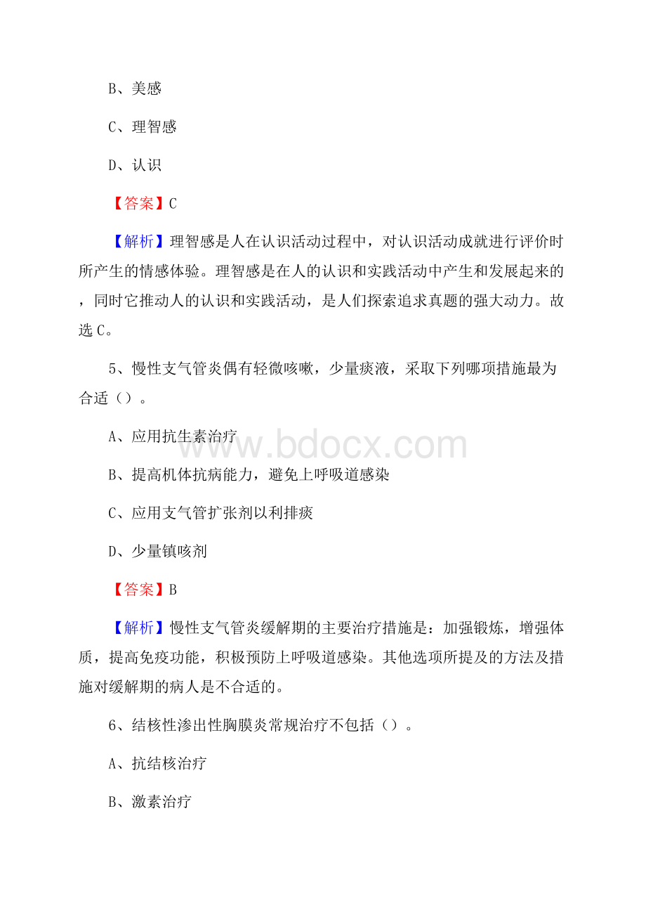 广东省江门市开平市事业单位考试《卫生专业知识》真题及答案.docx_第3页