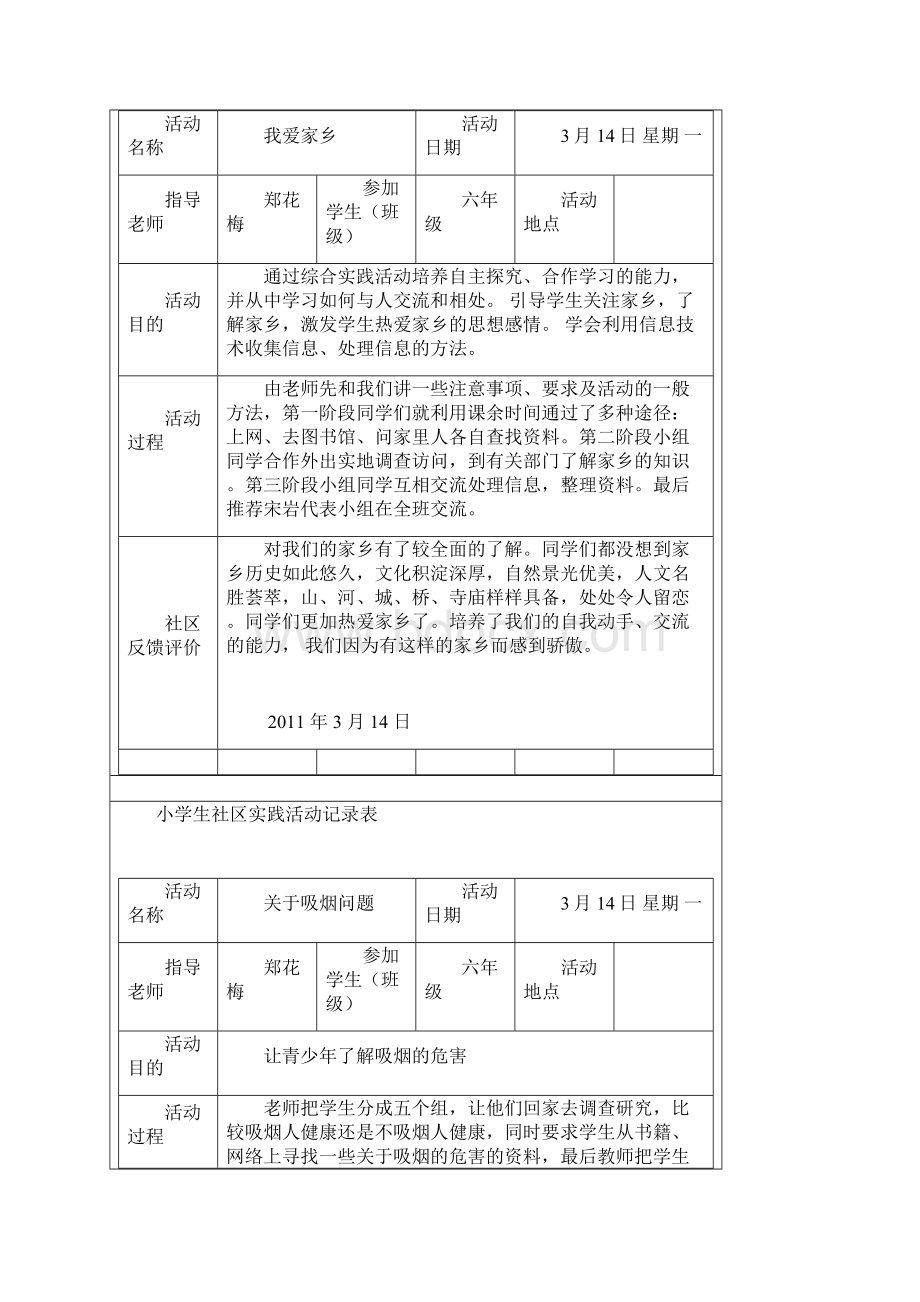 小学生实践活动记录表 2.docx_第2页