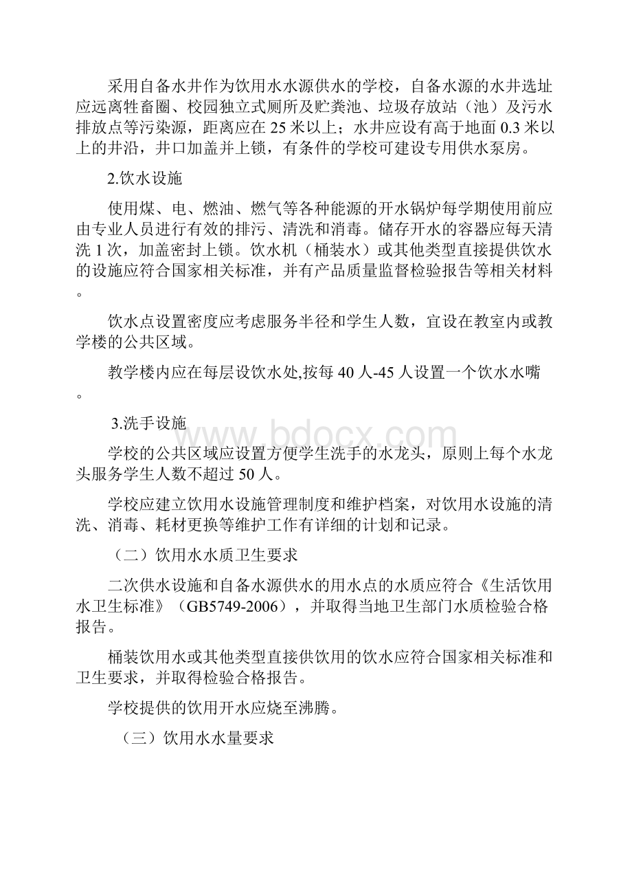 教育部卫生部农村寄宿制学校生活卫生设施建设与管理规范.docx_第2页