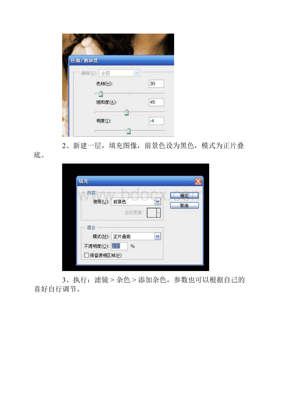 Photoshop调出照片的红褐怀旧色调.docx_第3页