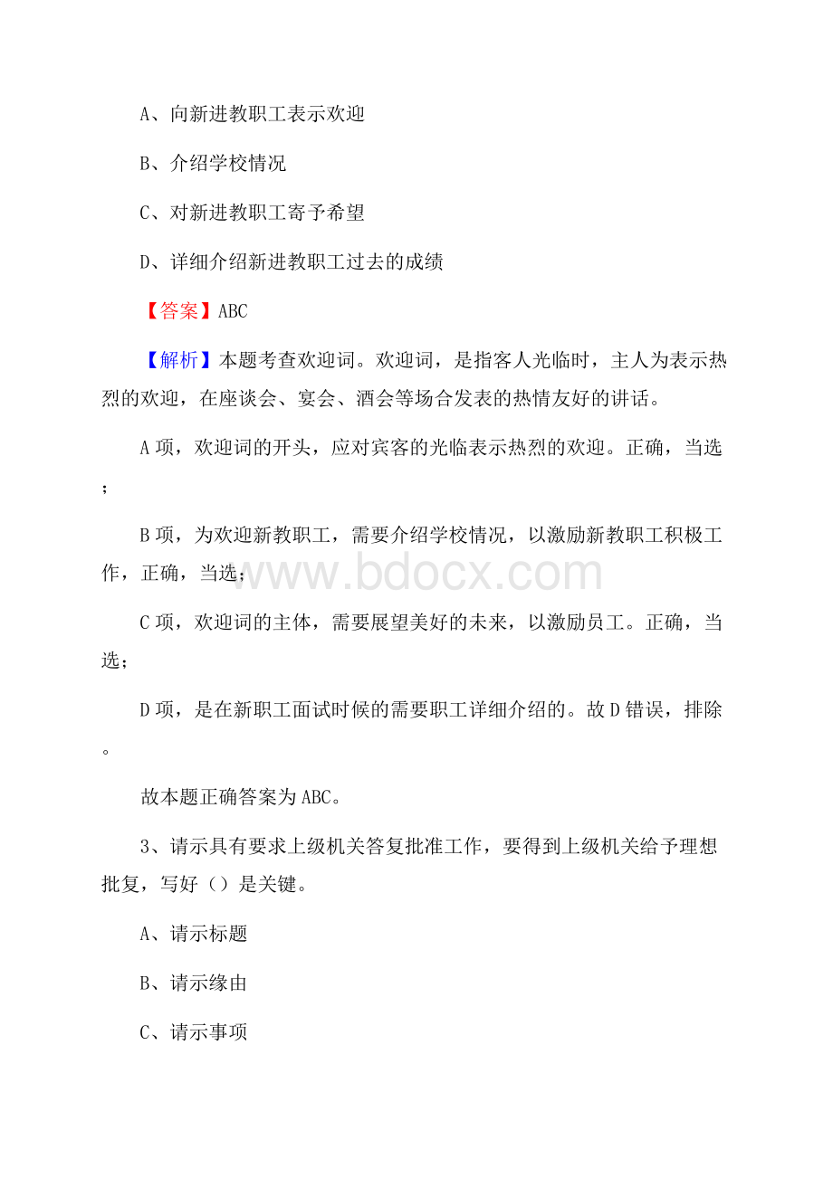 永川区招商银行招聘考试试题及答案.docx_第2页