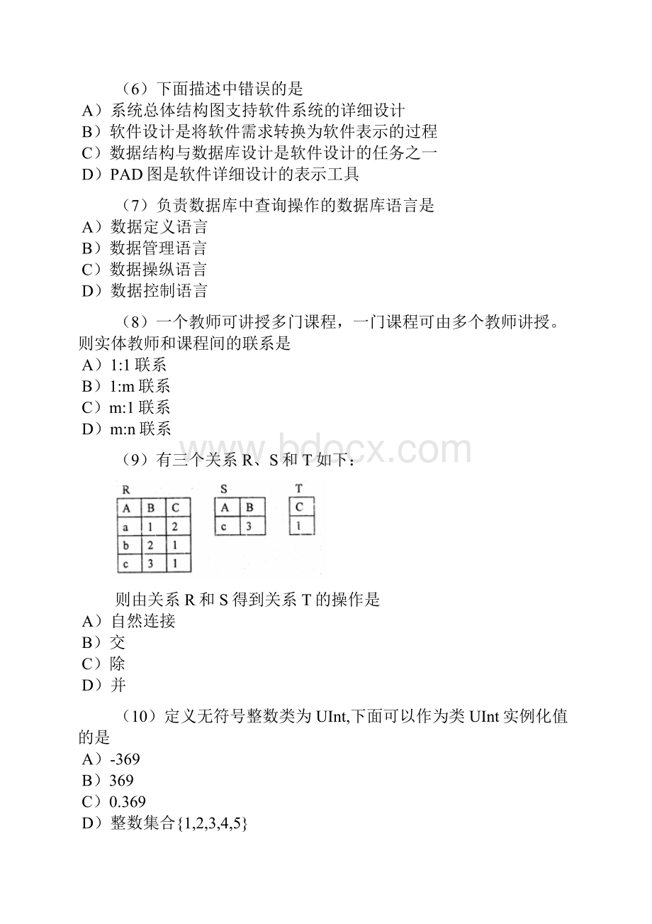 计算机等级考试二级Access笔试.docx_第2页