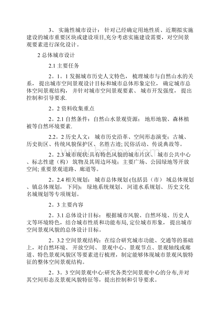 浙江省城市设计编制导则.docx_第3页