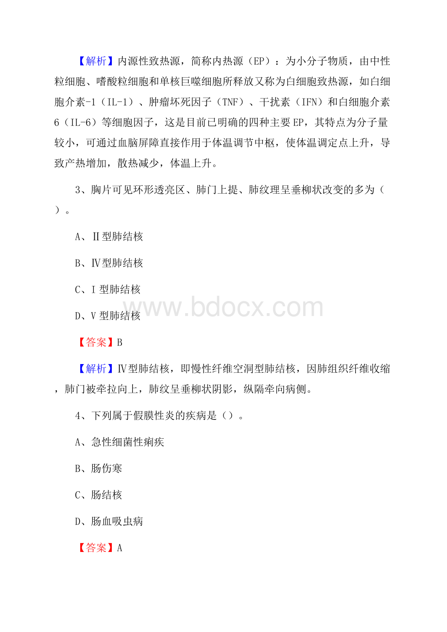 通北林业局职工医院招聘试题及解析.docx_第2页