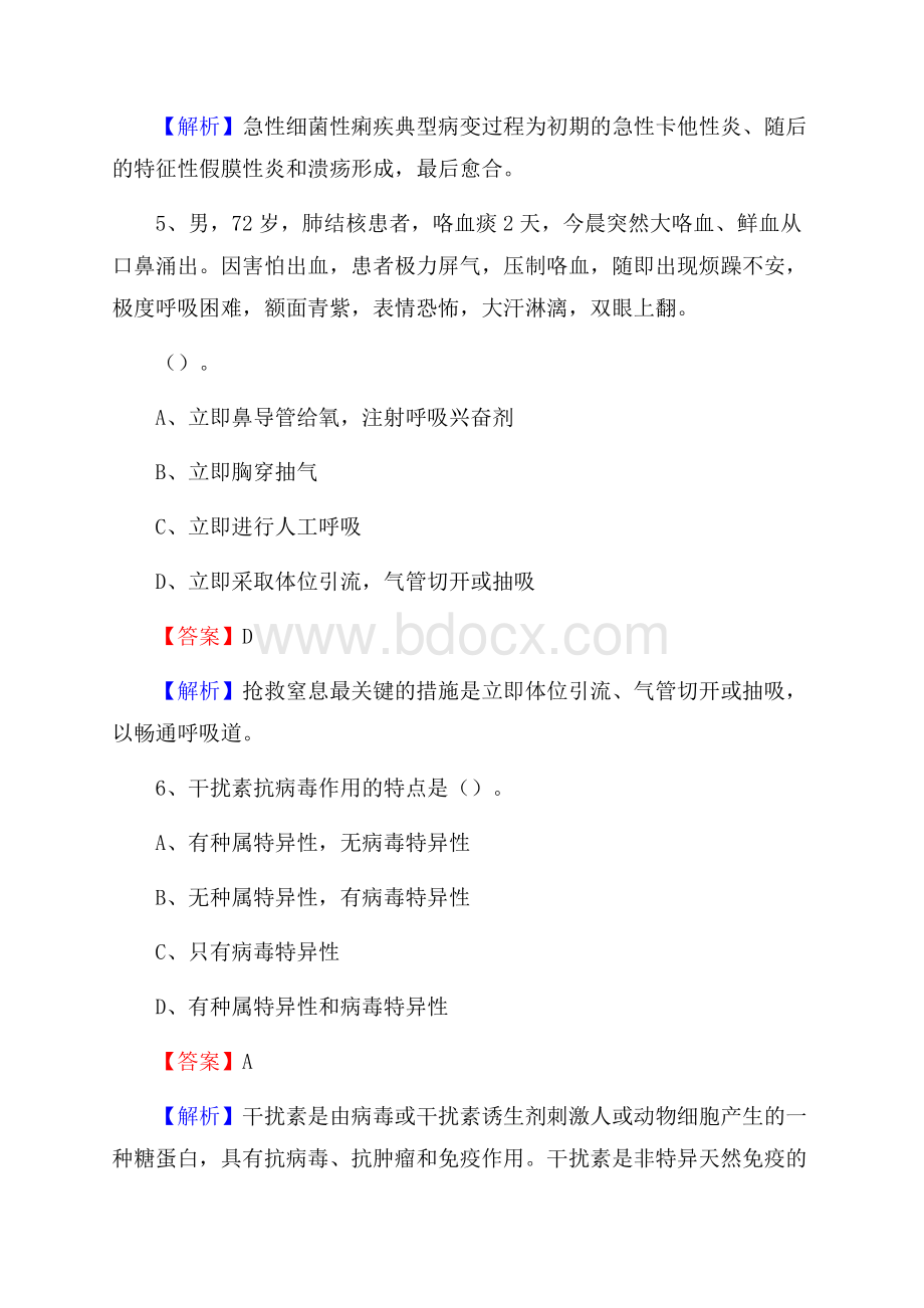 通北林业局职工医院招聘试题及解析.docx_第3页