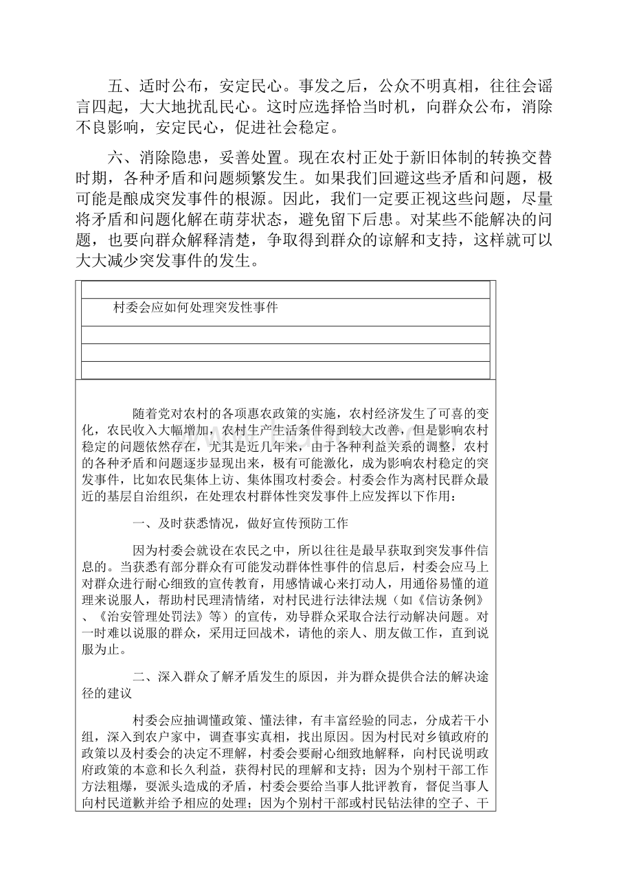 作为州里党委书记.docx_第2页