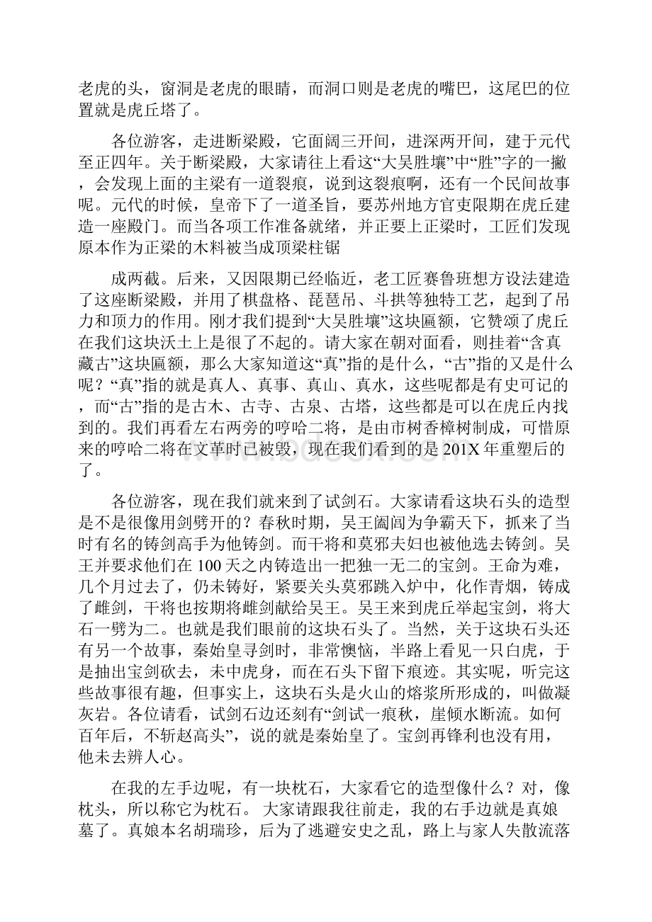 虎丘塔的导游词优秀word范文 15页.docx_第2页