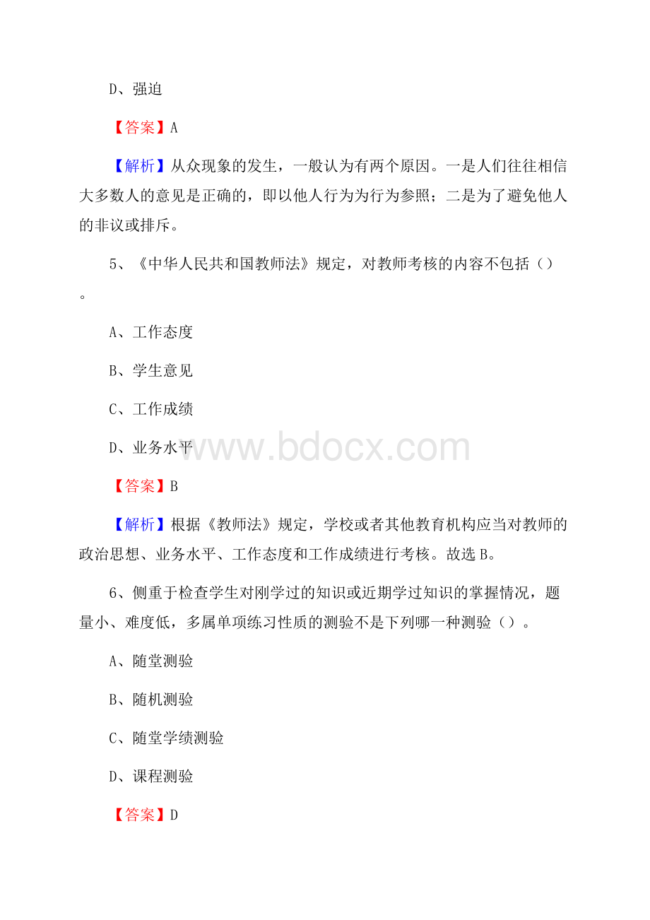 深圳市电子技术学校教师招聘《教育基础知识》试题及解析.docx_第3页