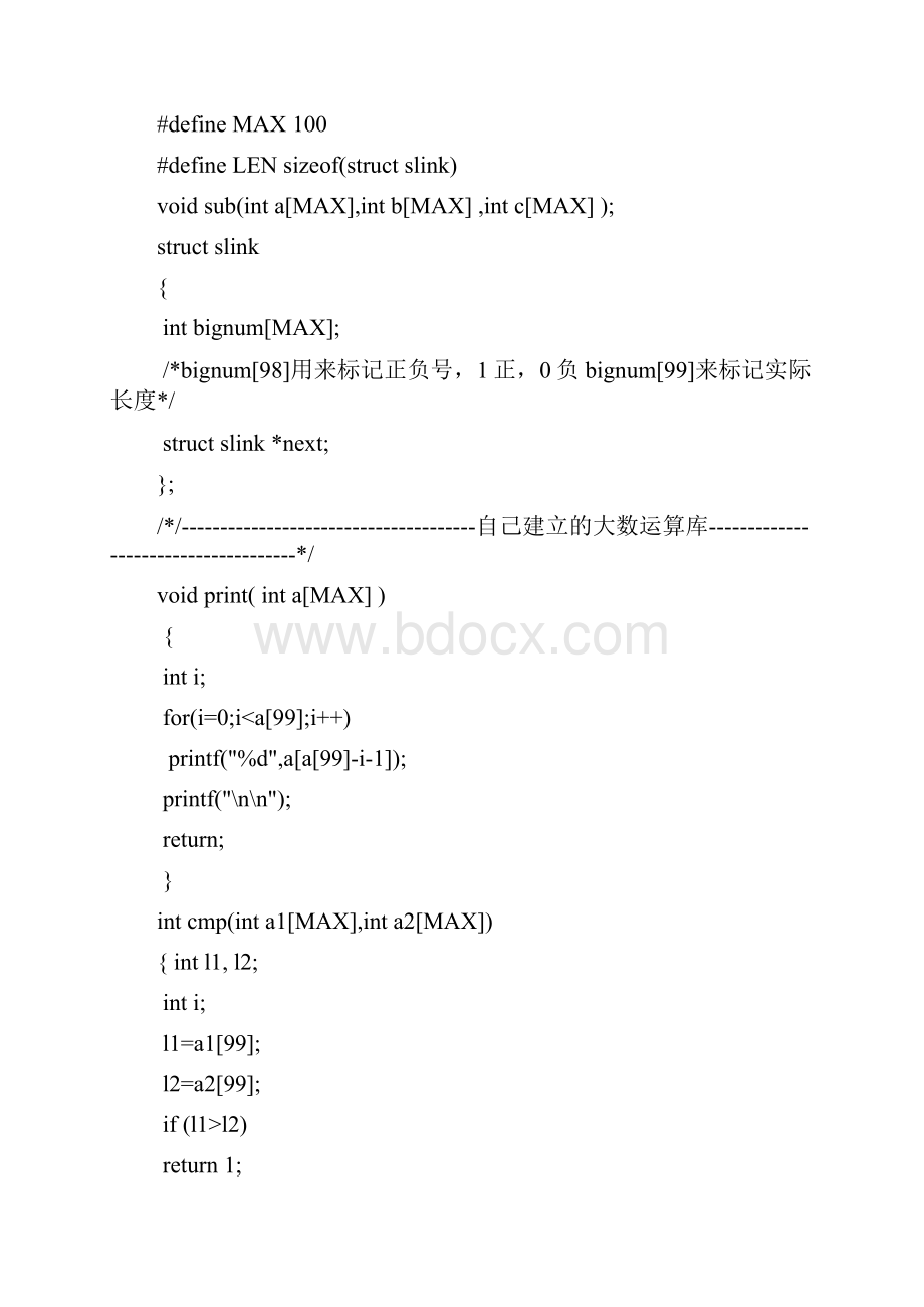 RSA加密解密算法C语言代码.docx_第2页