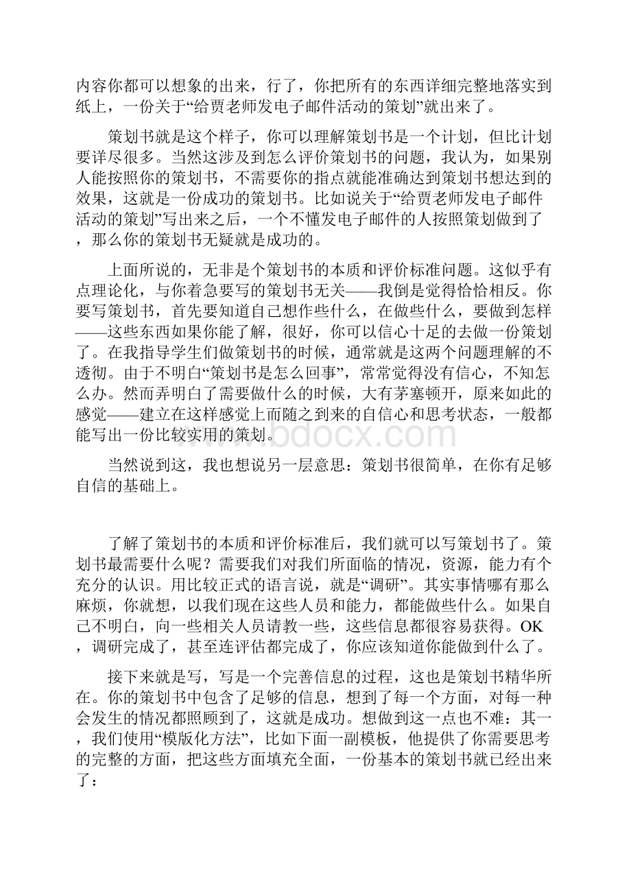 如何写大学活动策划书.docx_第2页