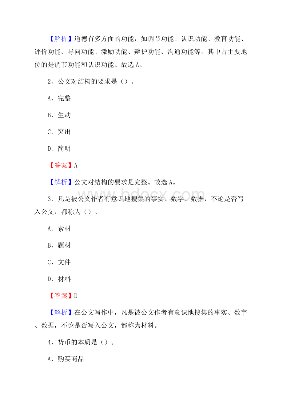 下半年吉林省通化市辉南县移动公司招聘试题及解析.docx_第2页