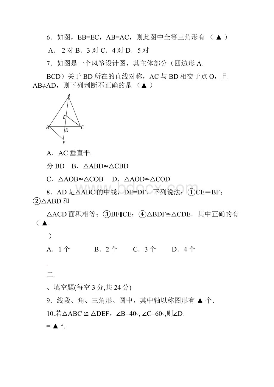 学年八年级数学上册第一次学情调研试题2.docx_第3页