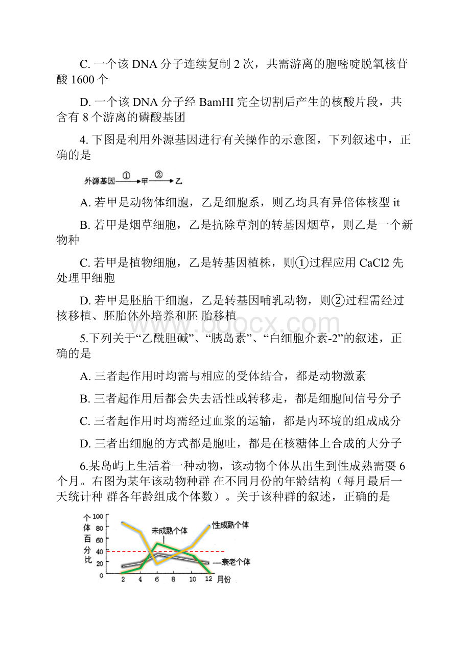 浙江省温州市届高三第二次模拟考试试题 理综.docx_第2页