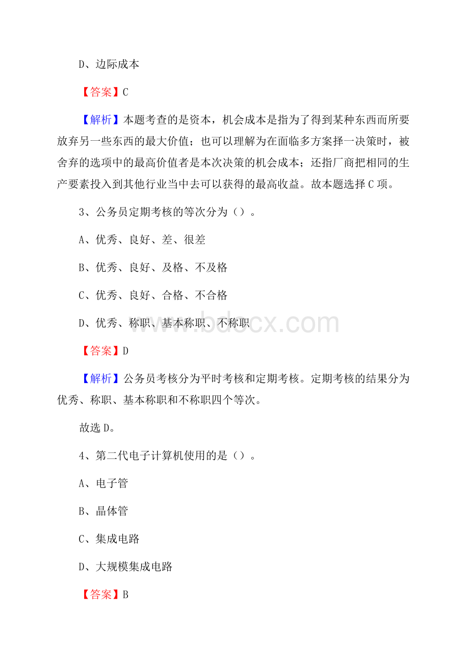 蒲城县图书馆招聘试题及答案解析.docx_第2页