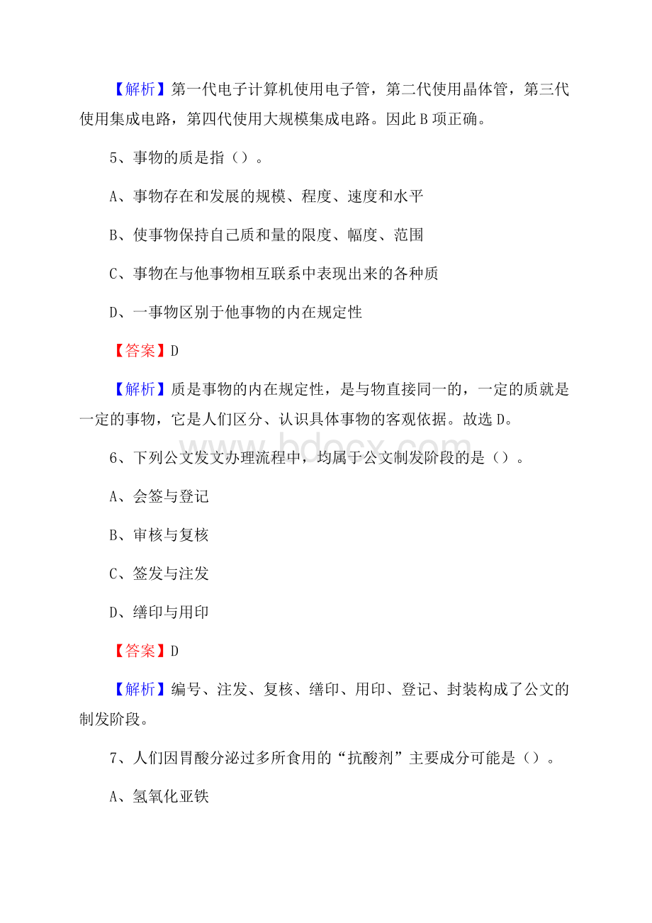 蒲城县图书馆招聘试题及答案解析.docx_第3页