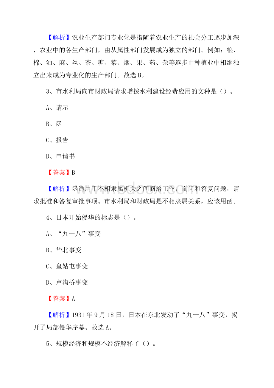 濉溪县文化馆招聘考试及答案.docx_第2页