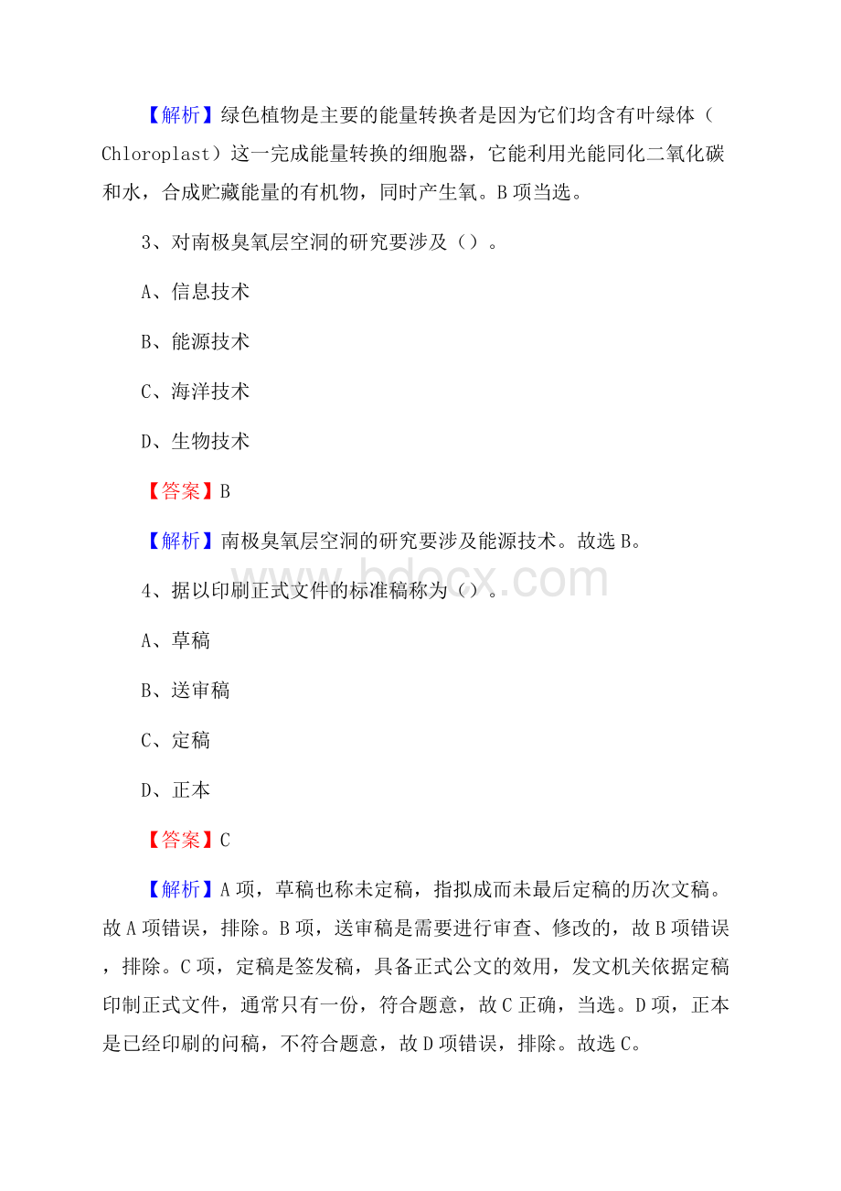 瑞金市公共资源交易中心招聘人员招聘试题及答案解析.docx_第2页