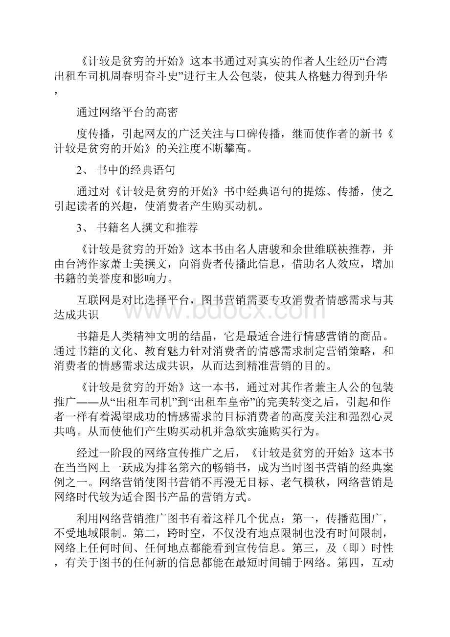 图书行业网络营销推广方案最新.docx_第2页