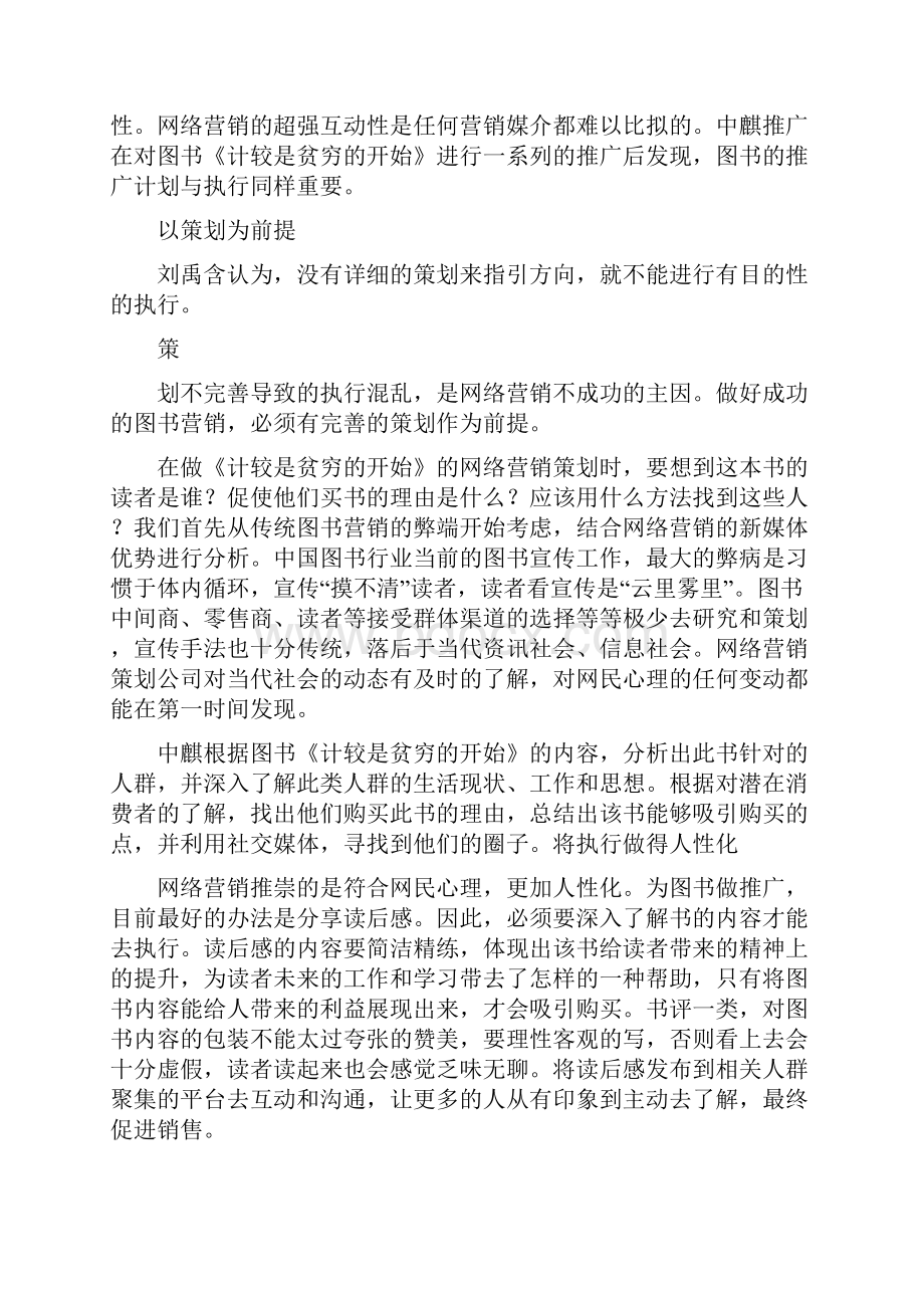 图书行业网络营销推广方案最新.docx_第3页