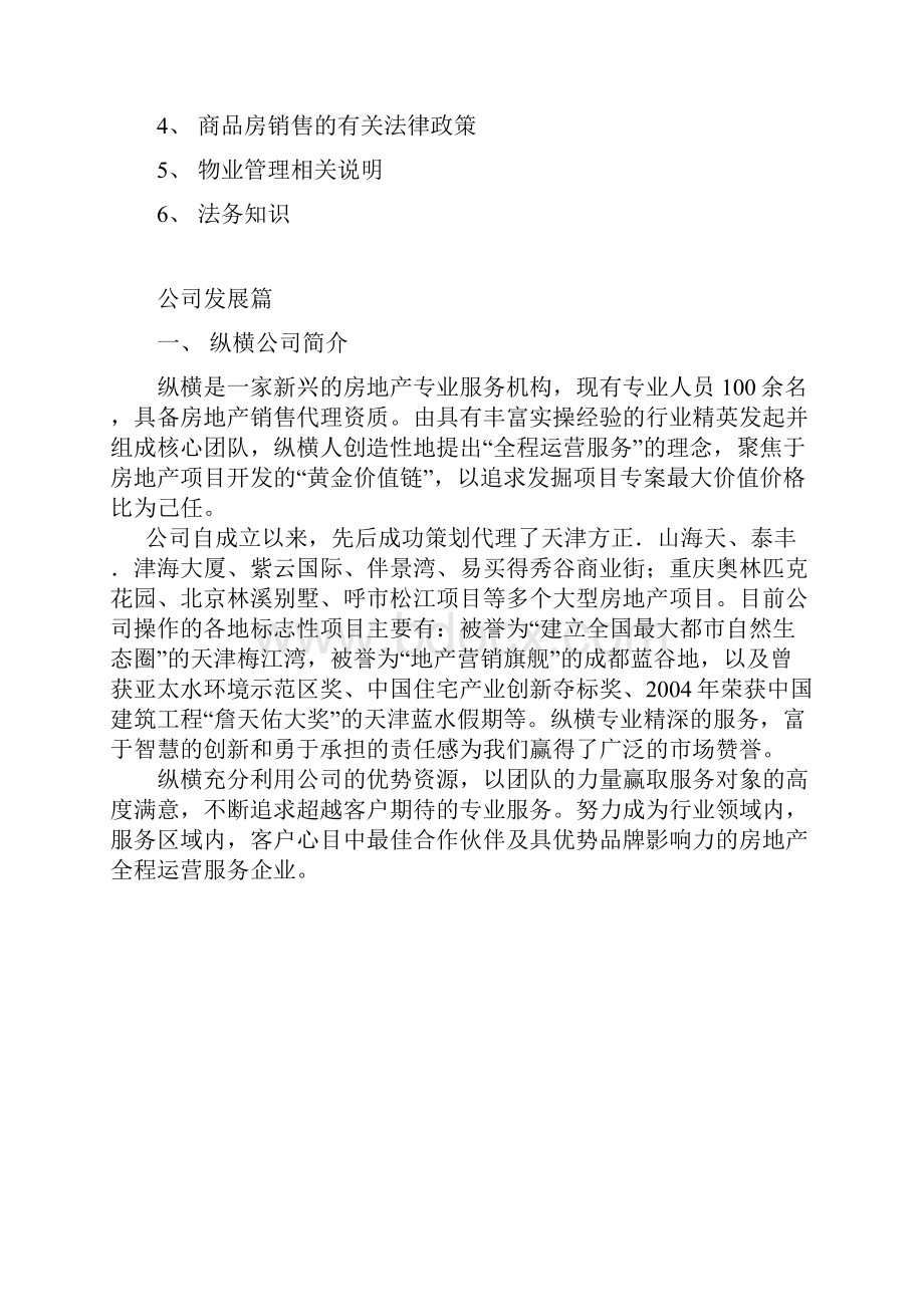 员工手册房地产1doc.docx_第2页