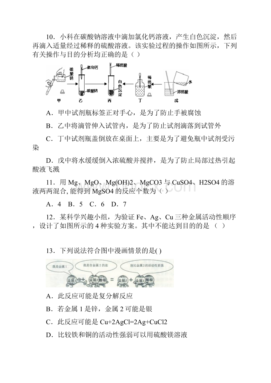 浙江省嘉兴市嘉兴一中实验学校届上学期九年级期中考试科学附答案485024.docx_第3页