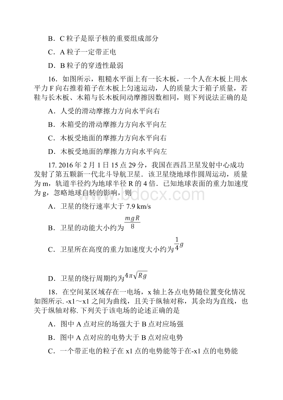 常德市高三物理模拟考试题.docx_第2页