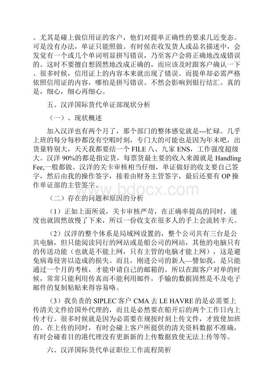 汉洋国际货代单证职位职业技术实习分析.docx_第3页