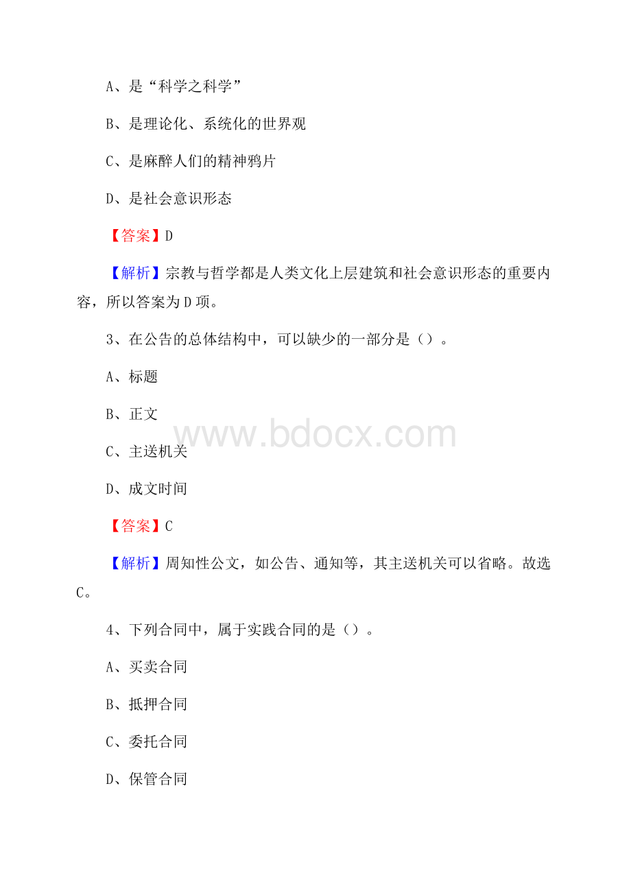 吉林省长春市二道区烟草专卖局(公司)招聘试题及解析.docx_第2页